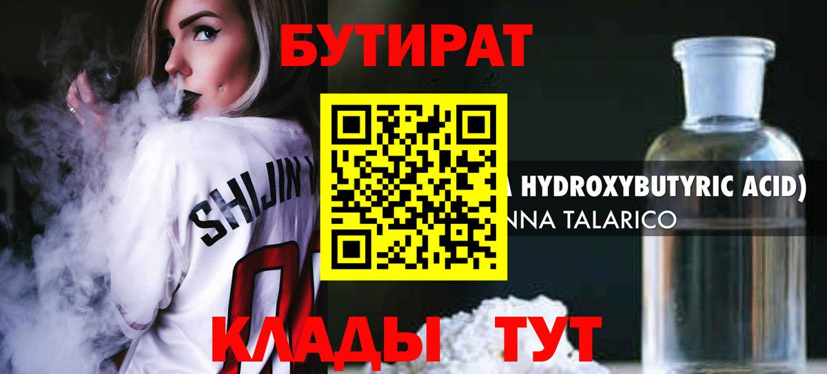 Бутират  Бутират бутик  Вход с VPN  Зима 