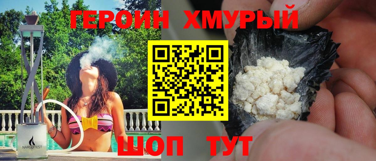 ГЕРОИН герыч Зима