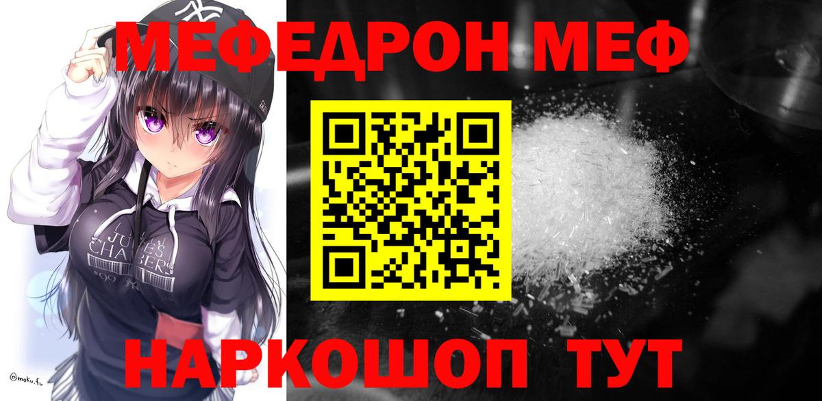 Меф Зима