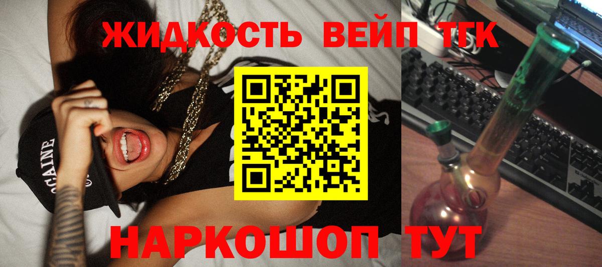 ТГК жижа Зима